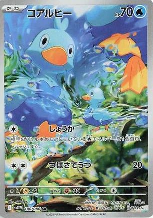 Image of Ducklett - 106/086 (106/086) - SV11W White Flare Holofoil