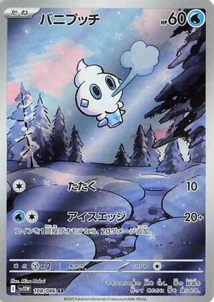 Image of Vanillite - 108/086 (108/086) - SV11W White Flare Holofoil