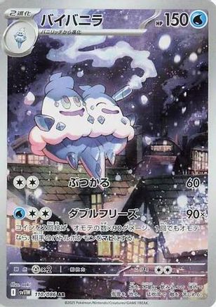Image of Vanilluxe - 110/086 (110/086) - SV11W White Flare Holofoil