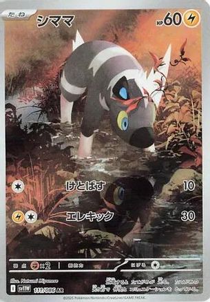 Image of Blitzle - 111/086 (111/086) - SV11W White Flare Holofoil