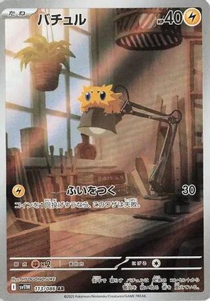 Image of Joltik - 113/086 (113/086) - SV11W White Flare Holofoil