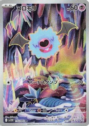 Image of Woobat - 116/086 (116/086) - SV11W White Flare Holofoil