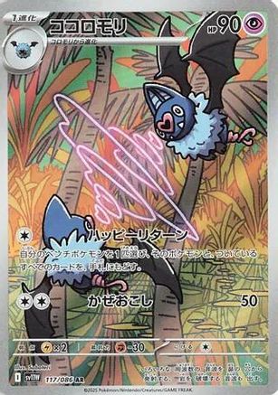 Image of Swoobat - 117/086 (117/086) - SV11W White Flare Holofoil