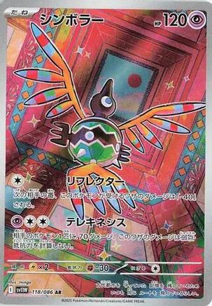 Image of Sigilyph - 118/086 (118/086) - SV11W White Flare Holofoil
