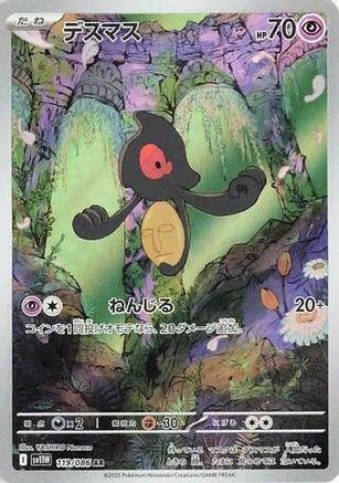Image of Yamask - 119/086 (119/086) - SV11W White Flare Holofoil