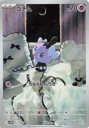 Image of Gothita - 121/086 (121/086) - SV11W White Flare Holofoil