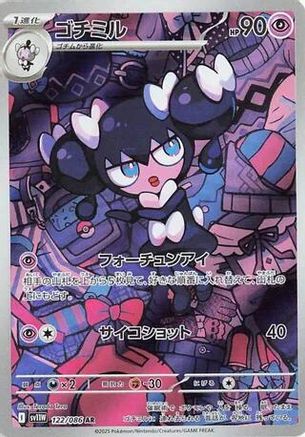 Image of Gothorita - 122/086 (122/086) - SV11W White Flare Holofoil