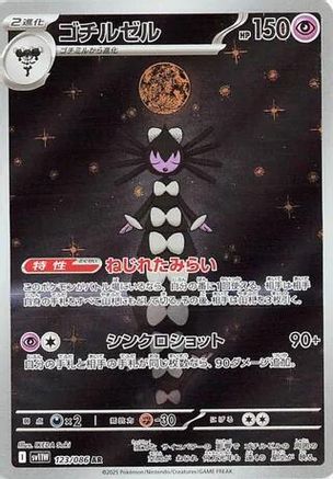 Image of Gothitelle - 123/086 (123/086) - SV11W White Flare Holofoil