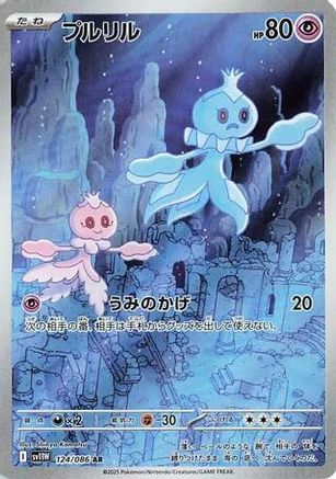 Image of Frillish - 124/086 (124/086) - SV11W White Flare Holofoil