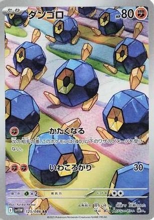 Image of Roggenrola - 125/086 (125/086) - SV11W White Flare Holofoil