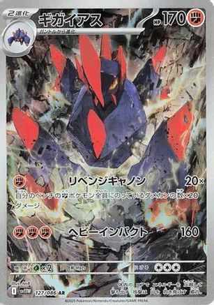Image of Gigalith - 127/086 (127/086) - SV11W White Flare Holofoil