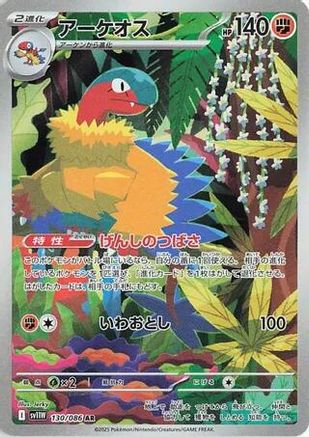 Image of Archeops - 130/086 (130/086) - SV11W White Flare Holofoil
