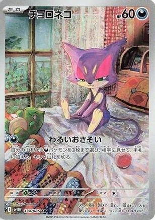 Image of Purrloin - 134/086 (134/086) - SV11W White Flare Holofoil