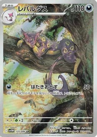 Image of Liepard - 135/086 (135/086) - SV11W White Flare Holofoil
