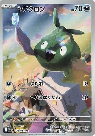 Image of Trubbish - 138/086 (138/086) - SV11W White Flare Holofoil