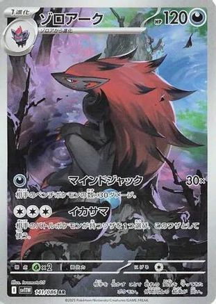 Image of Zoroark - 141/086 (141/086) - SV11W White Flare Holofoil