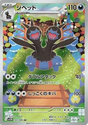 Image of Zweilous - 143/086 (143/086) - SV11W White Flare Holofoil