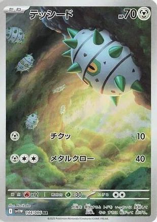 Image of Ferroseed - 144/086 (144/086) - SV11W White Flare Holofoil