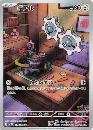 Image of Klink - 146/086 (146/086) - SV11W White Flare Holofoil