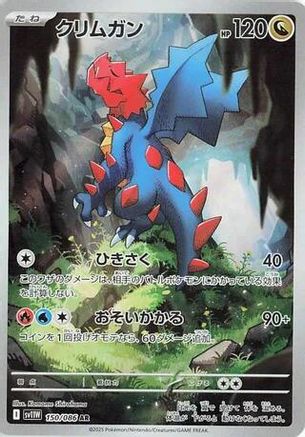 Image of Druddigon - 150/086 (150/086) - SV11W White Flare Holofoil