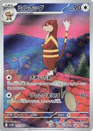 Image of Watchog - 152/086 (152/086) - SV11W White Flare Holofoil