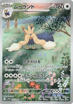 Image of Stoutland - 155/086 (155/086) - SV11W White Flare Holofoil
