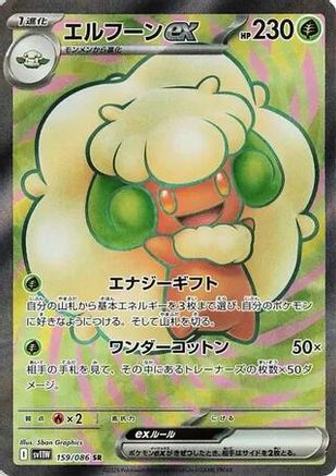 Image of Whimsicott ex - 159/086 (159/086) - SV11W White Flare Holofoil