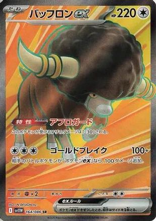 Image of Bouffalant ex - 164/086 (164/086) - SV11W White Flare Holofoil