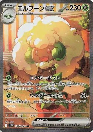 Image of Whimsicott ex - 167/086 (167/086) - SV11W White Flare Holofoil