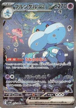 Image of Jellicent ex - 170/086 (170/086) - SV11W White Flare Holofoil