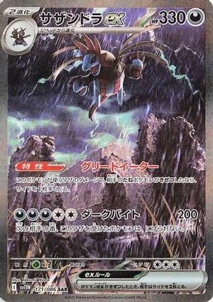 Image of Hydreigon ex - 171/086 (171/086) - SV11W White Flare Holofoil