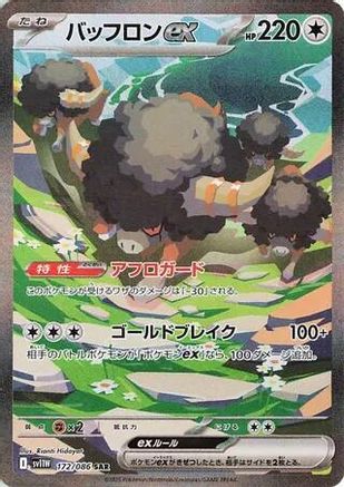Image of Bouffalant ex - 172/086 (172/086) - SV11W White Flare Holofoil