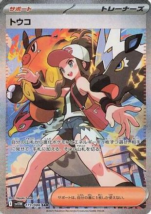 Image of Hilda - 173/086 (173/086) - SV11W White Flare Holofoil