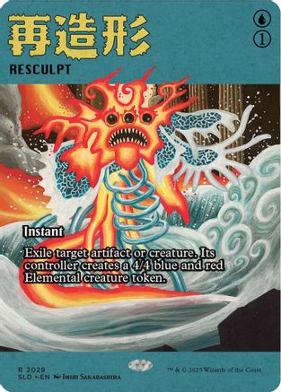 Image of Resculpt (2029) [Secret Lair Drop Series]