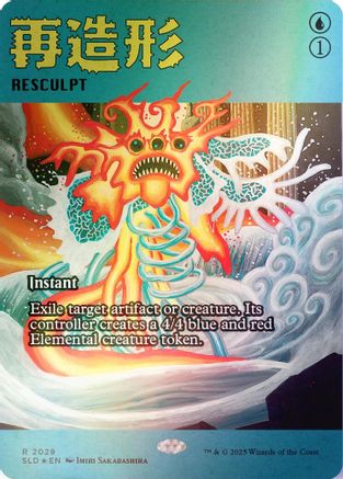 Image of Resculpt (2029) (Rainbow Foil) [Secret Lair Drop Series]