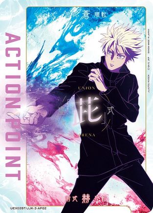 Image of Action Point Card (AP02) (UEX02BT/JJK-3-AP02) - UEX02BT Jujutsu Kaisen Vol2 Foil