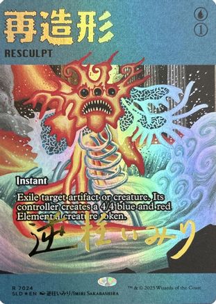 Image of Resculpt (7024) (Rainbow Foil) [Secret Lair Drop Series]