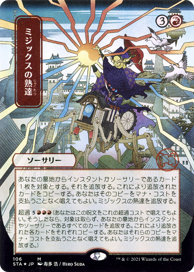 Image of Mizzix's Mastery (JP Alternate Art) (STA-106) - Strixhaven Mystical Archive (Borderless) Etched Foil