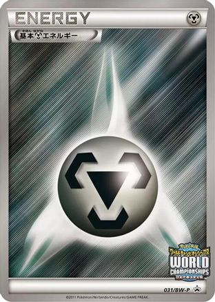 Image of Basic Metal Energy - 031/BW-P (031/BW-P) - BWP Promotional cards Holofoil
