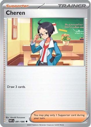 Image of Cheren (081/086) [Scarlet & Violet: White Flare]