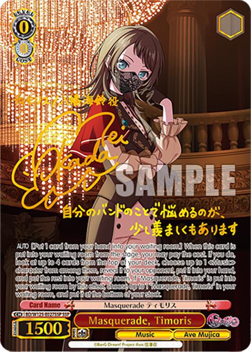 Image of Masquerade, Timoris (BD/W125-E027SSP SSP) [MyGO!!!!! x Ave Mujica]
