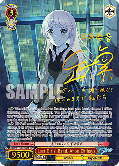 Image of Lost Girls' Band, Anon Chihaya (BD/W125-E029SSP SSP) [MyGO!!!!! x Ave Mujica]