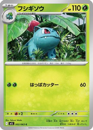 Image of Ivysaur - 002/063 (002/063) - m1L Mega Brave