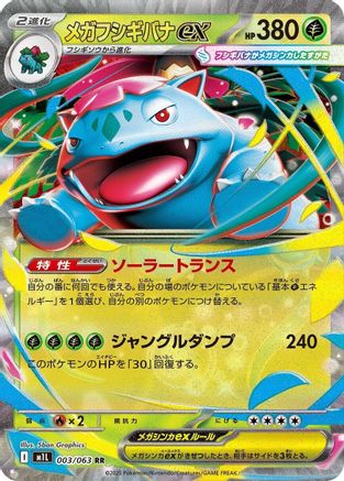 Image of Mega Venusaur - 003/063 (003/063) - m1L Mega Brave Holofoil