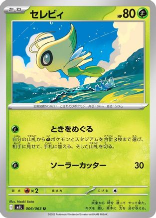 Image of Celebi (006/063) - m1L Mega Brave