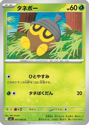 Image of Seedot (007/063) - m1L Mega Brave