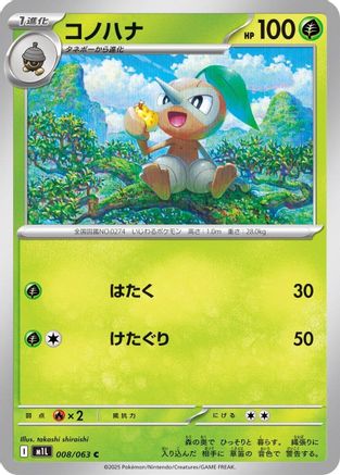 Image of Nuzleaf (008/063) - m1L Mega Brave