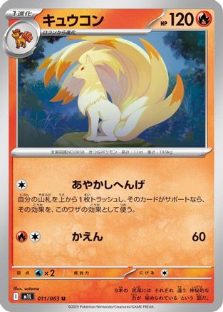 Image of Ninetales (011/063) - m1L Mega Brave