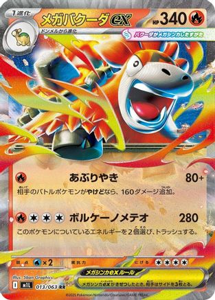 Image of Mega Camerupt - 013/063 (013/063) - m1L Mega Brave Holofoil