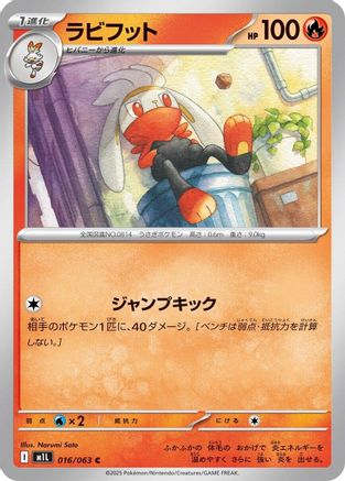 Image of Raboot (016/063) - m1L Mega Brave